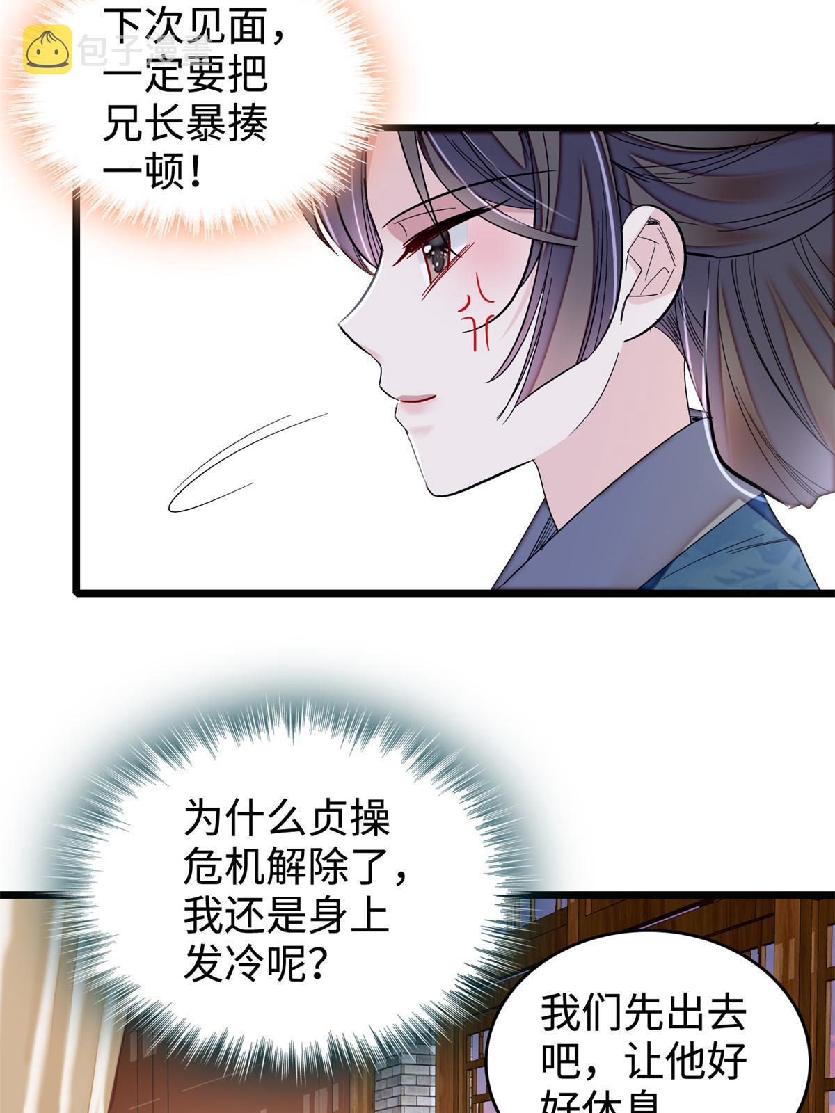 第286话 美男计？33