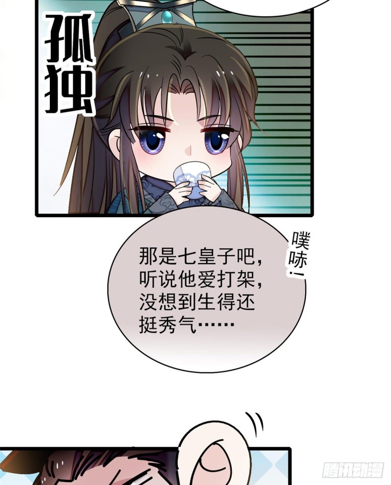 第123话 我要选你做王妃！11