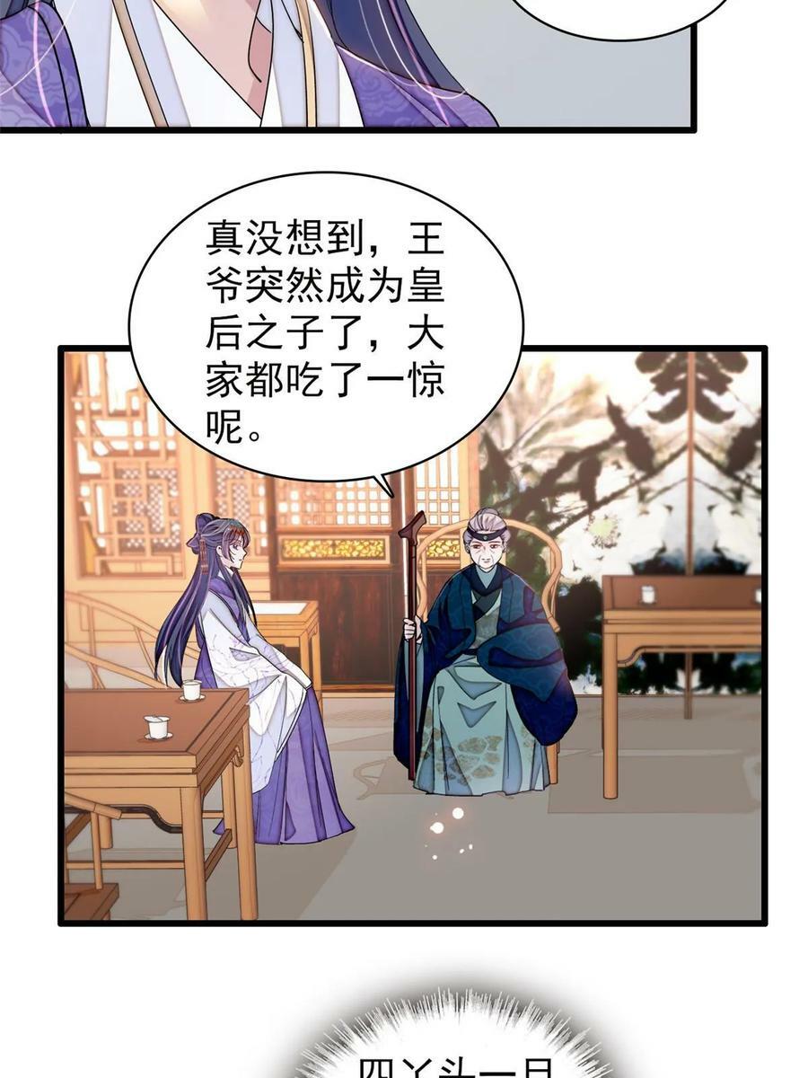第326话 湘王的毒计4