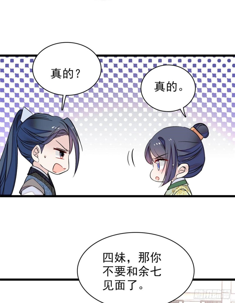 第82话 那你不要和余七见面了28