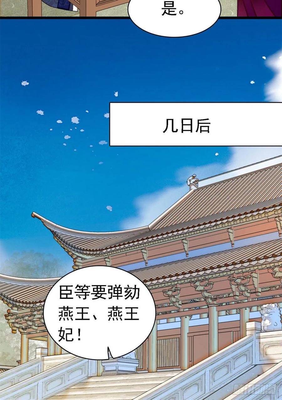 第168话 弹劾燕王夫妇？反弹17