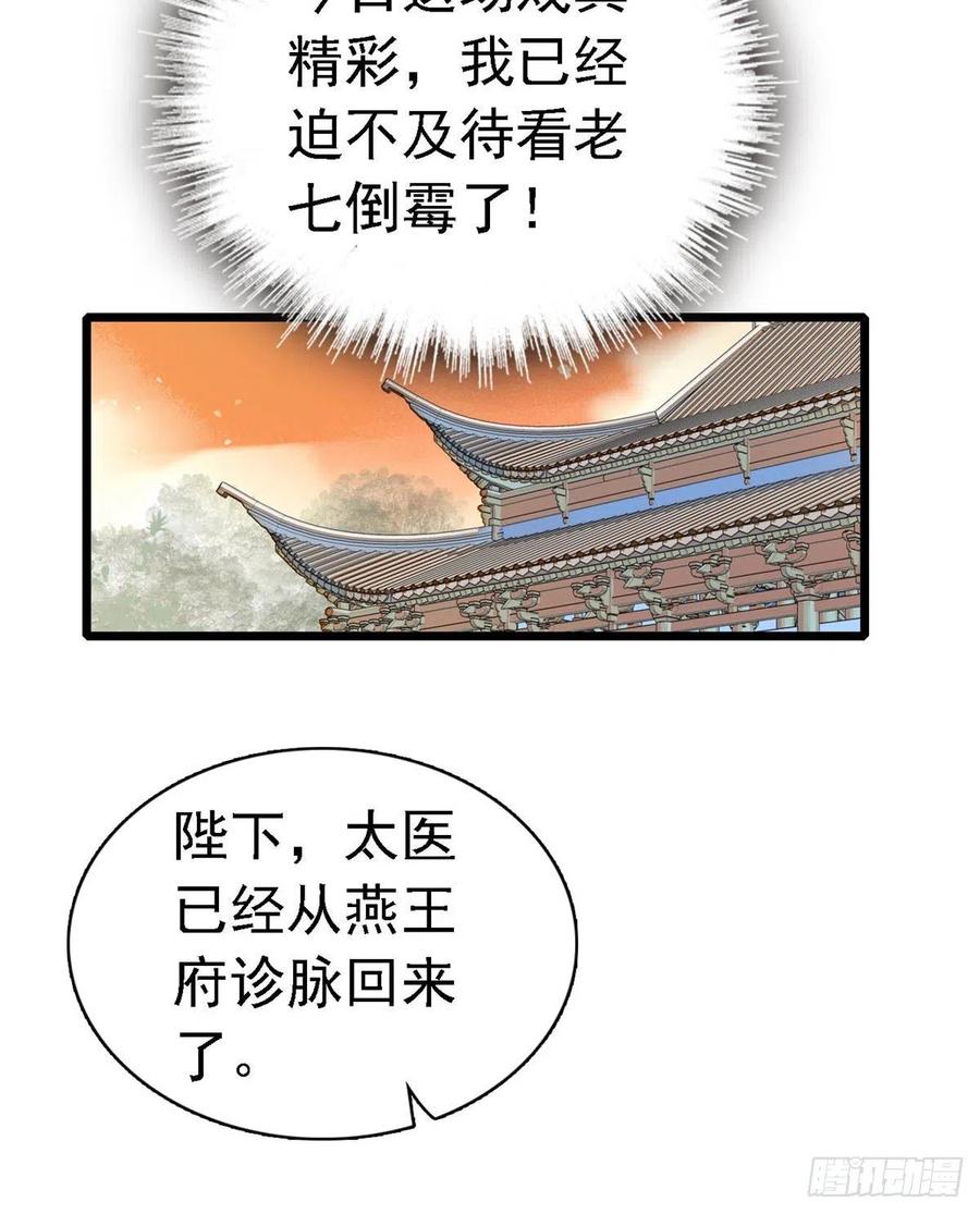 第168话 弹劾燕王夫妇？反弹41