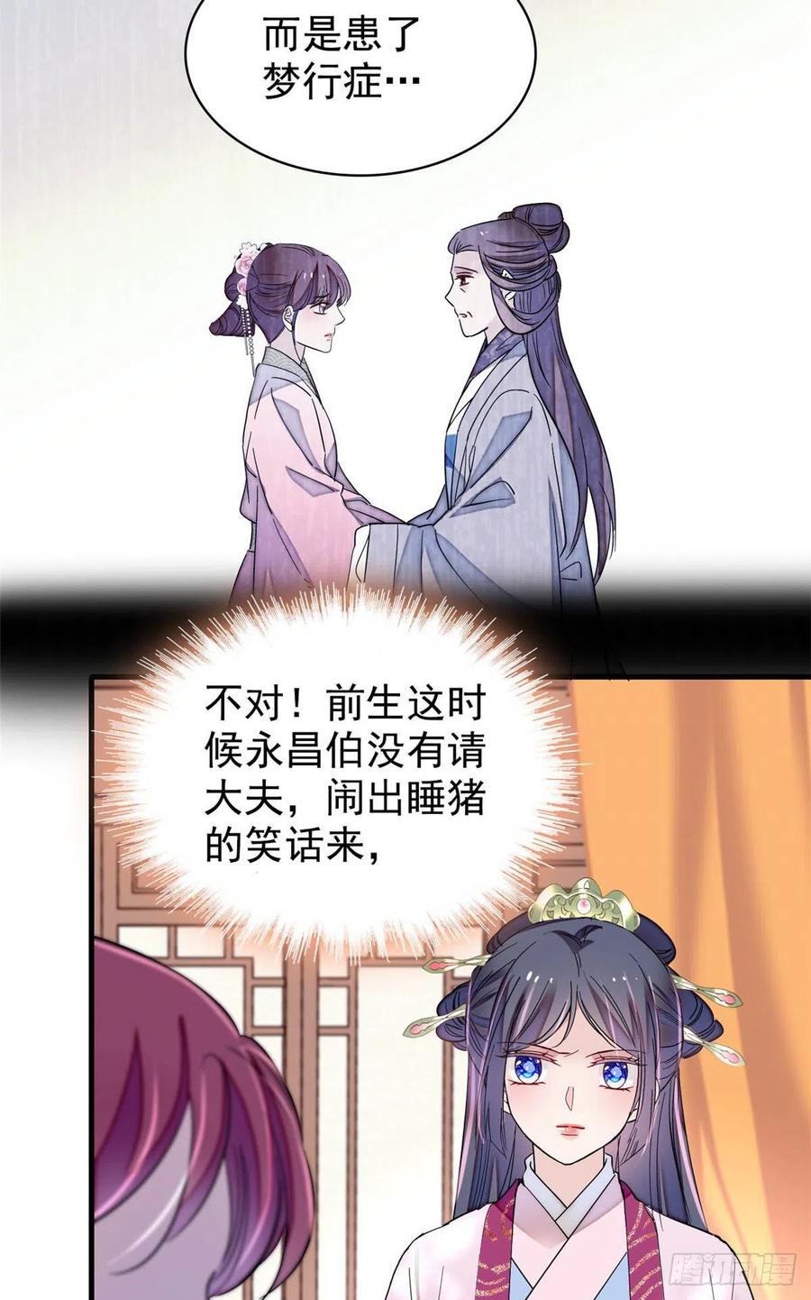 第220话 凶手真是永昌伯？23