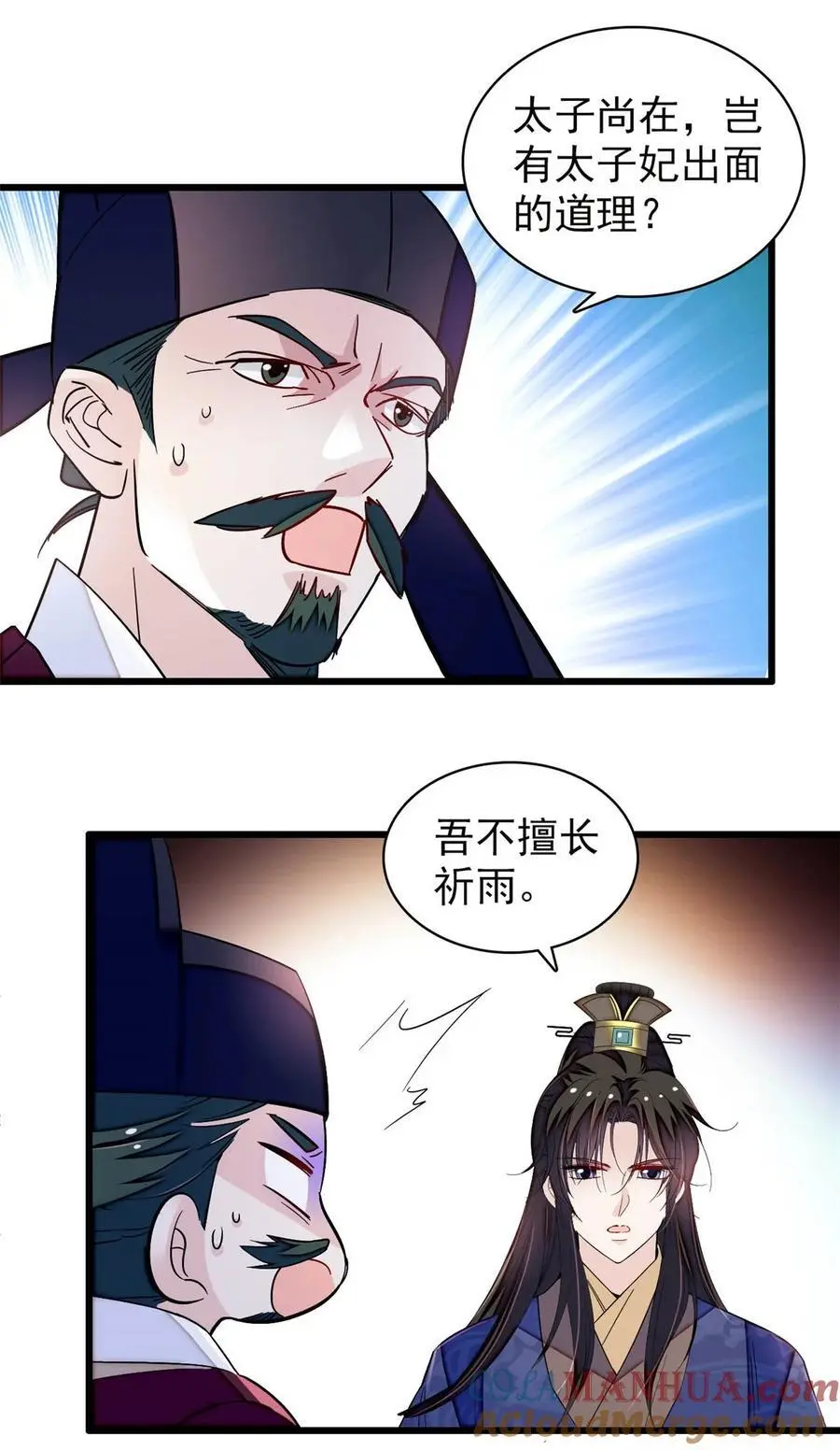 368 大雩祀祈雨18