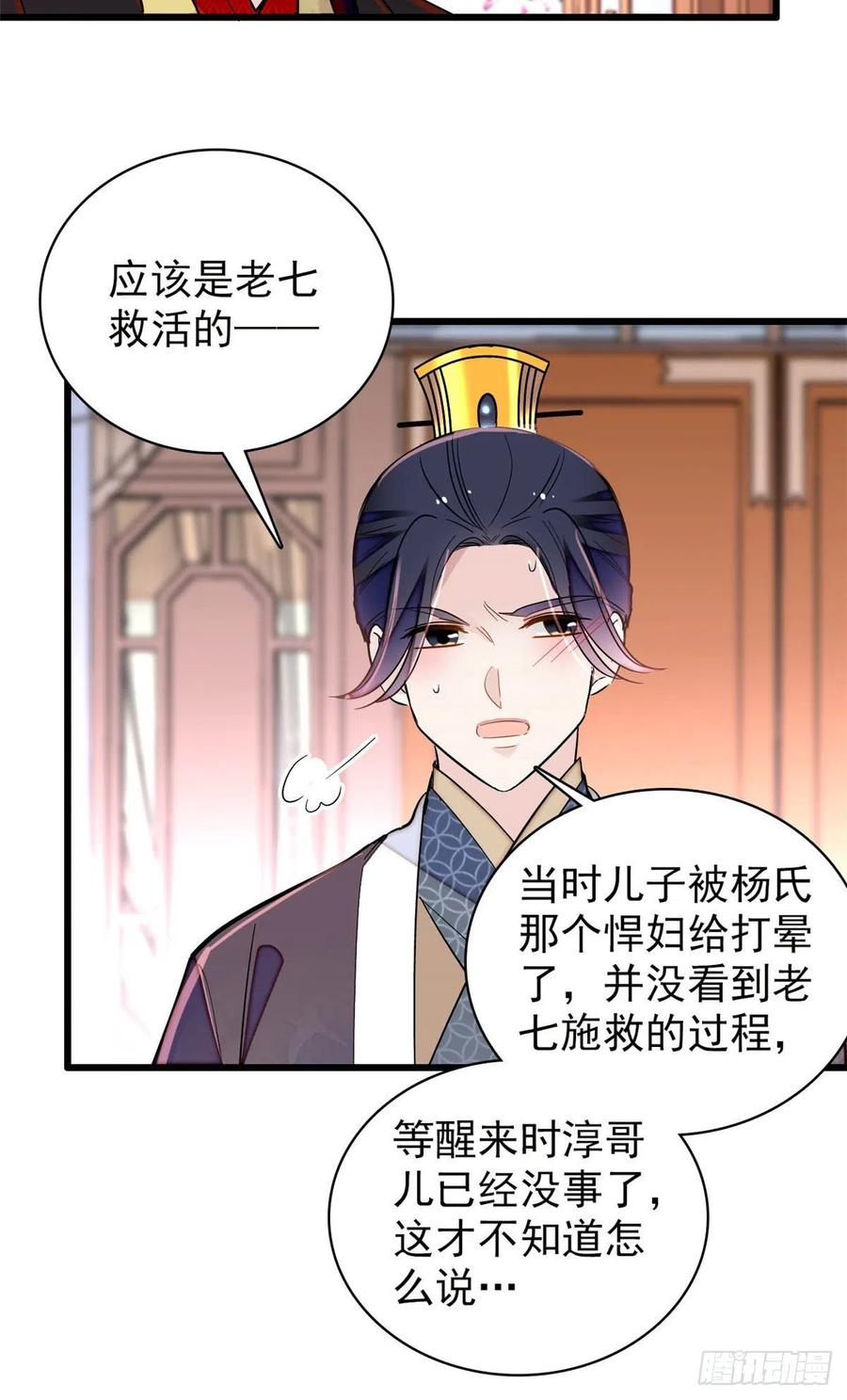 209 是谁害死了淳哥儿？33