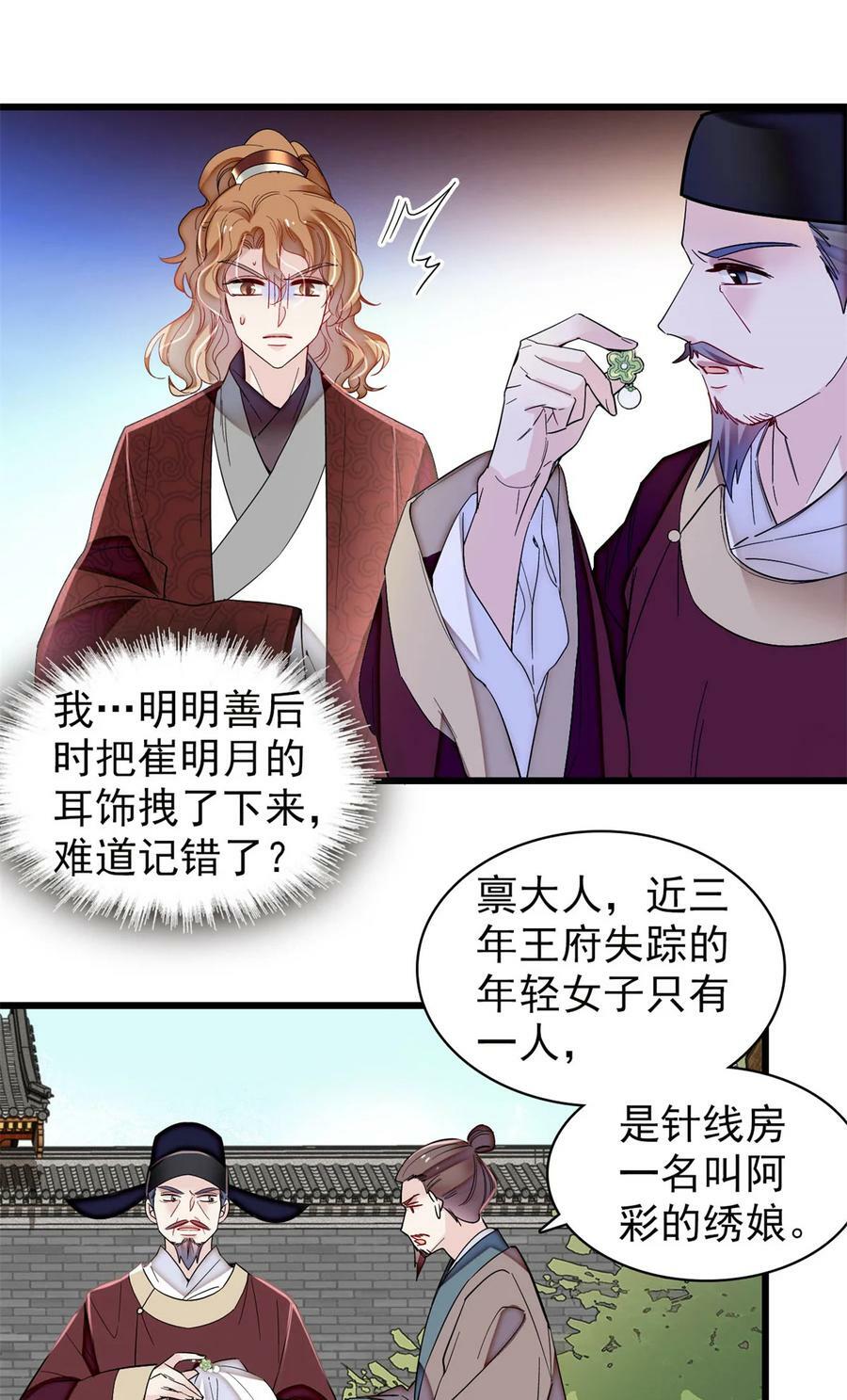 332 失踪的是崔明月？13