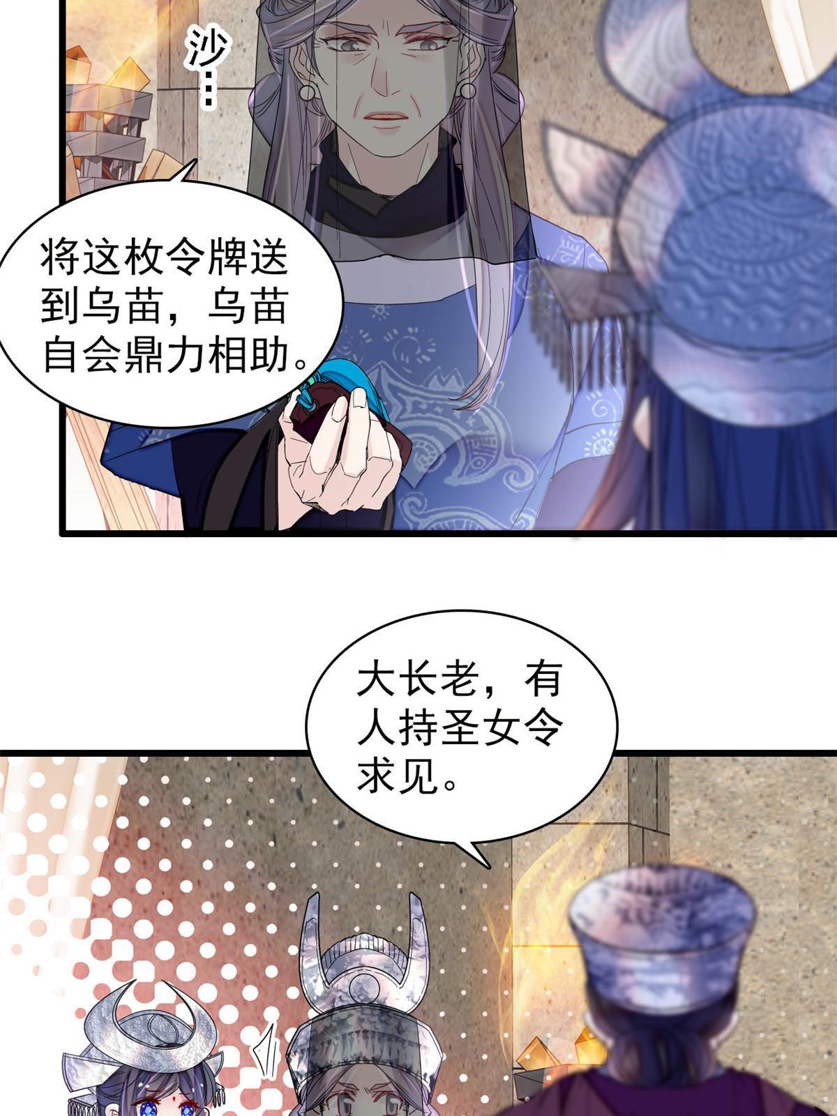 第293话 阿似要对雪苗族长告白？！11