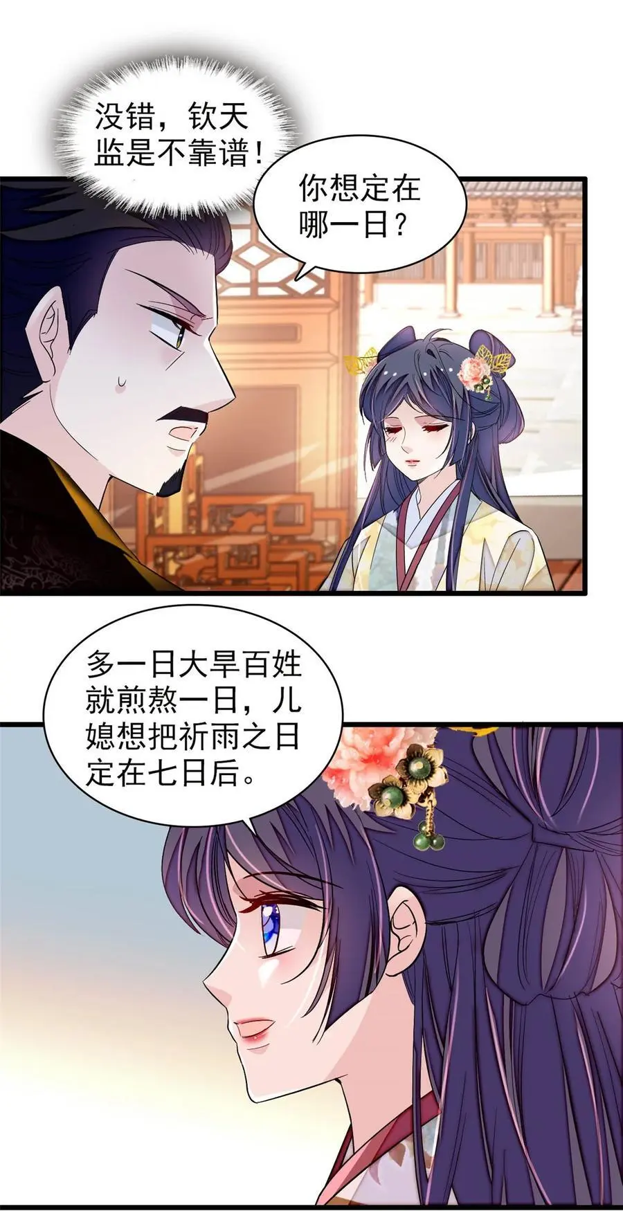 368 大雩祀祈雨33