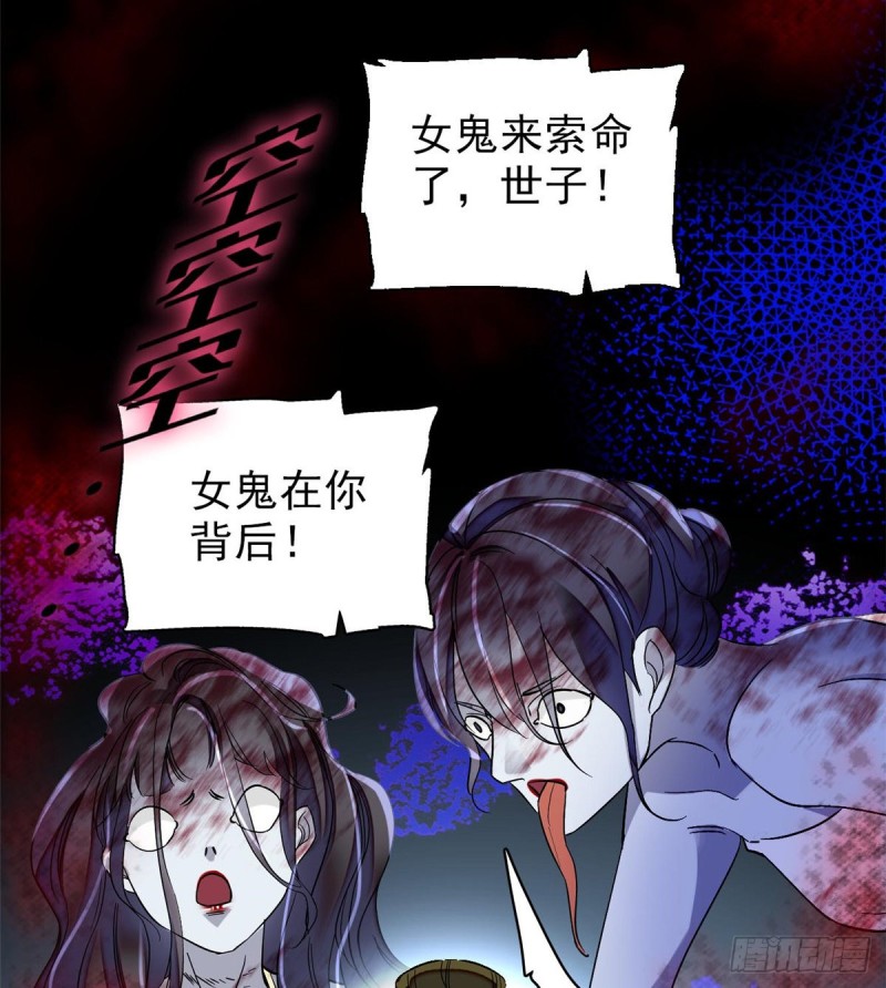 第75话 女鬼在你背后53