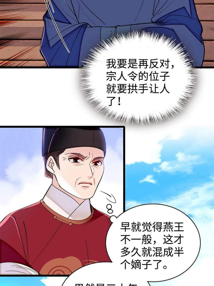 第321话 贤妃的好大儿，是我的了！17