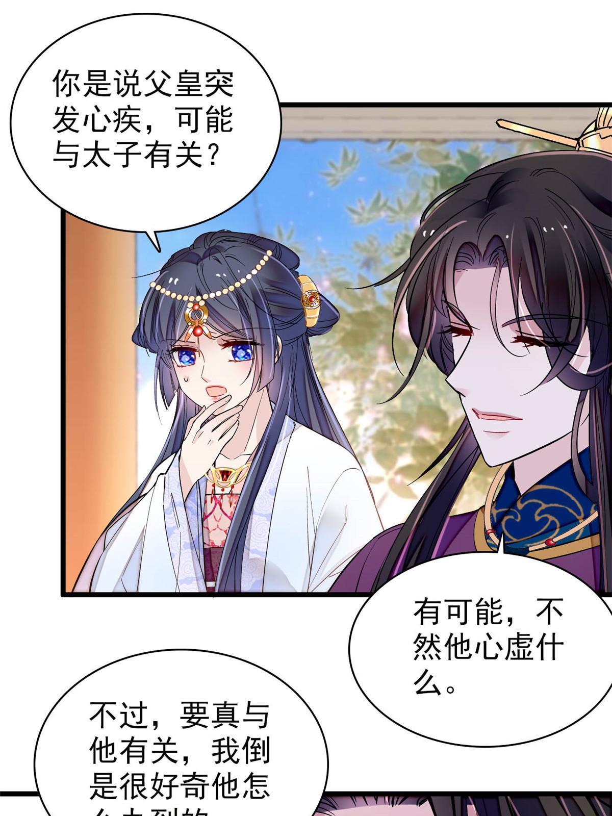 第256话 给我把东宫掘地三尺！2
