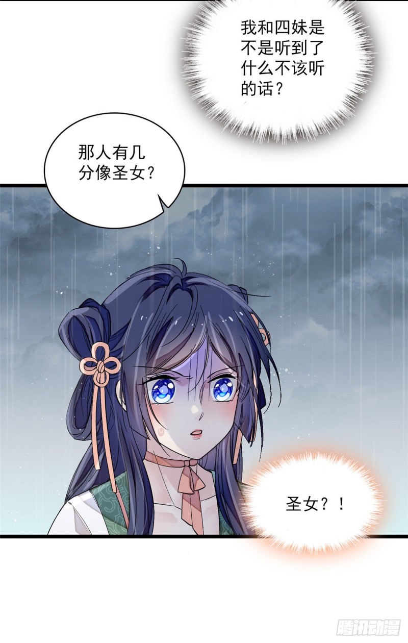 第100话 乌苗圣女30