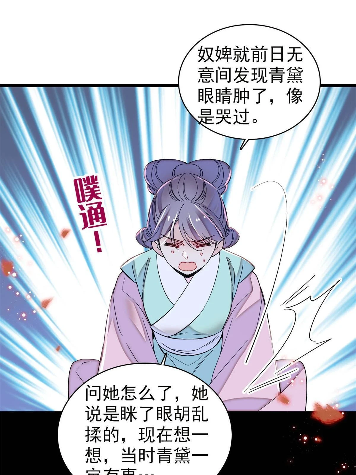 第316话 到底是谁要害福清？42