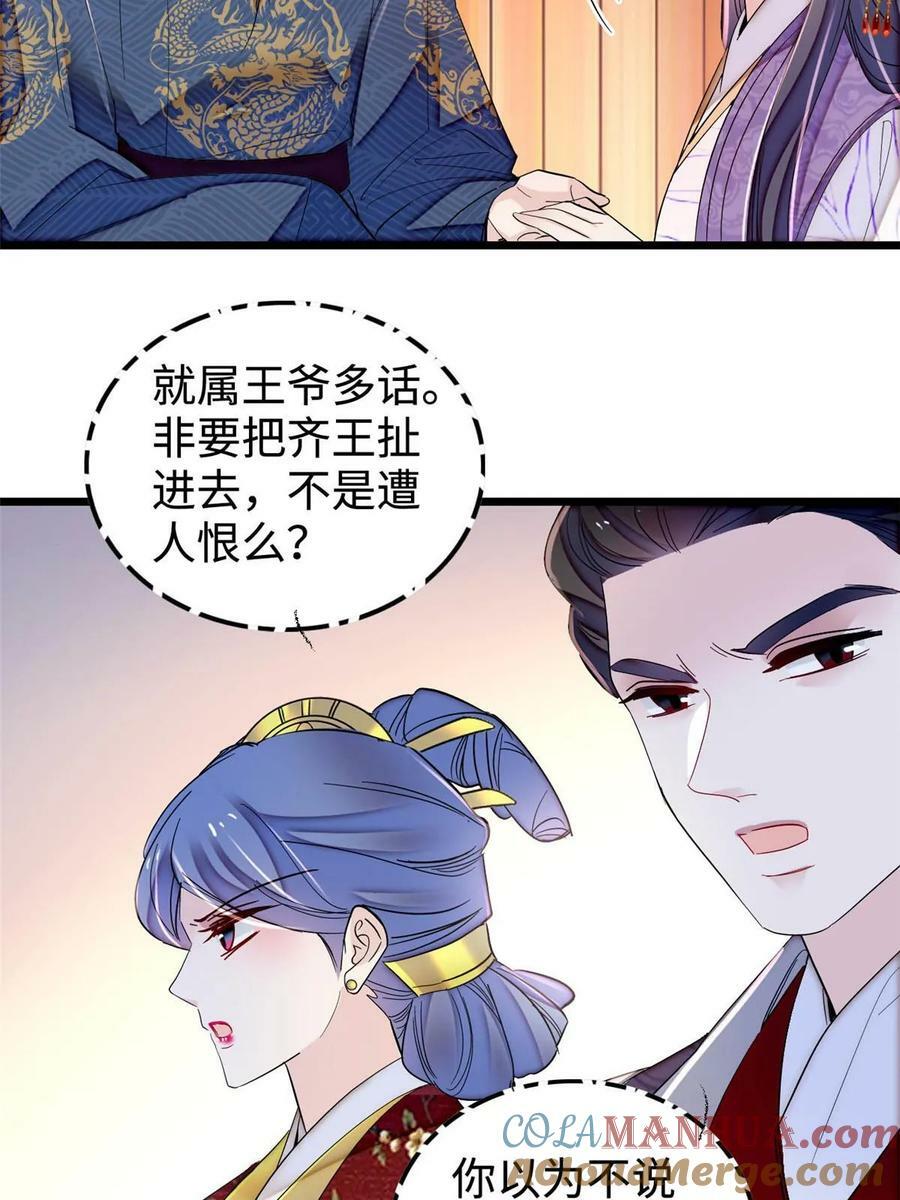 第328话 朕还不如瞎了33