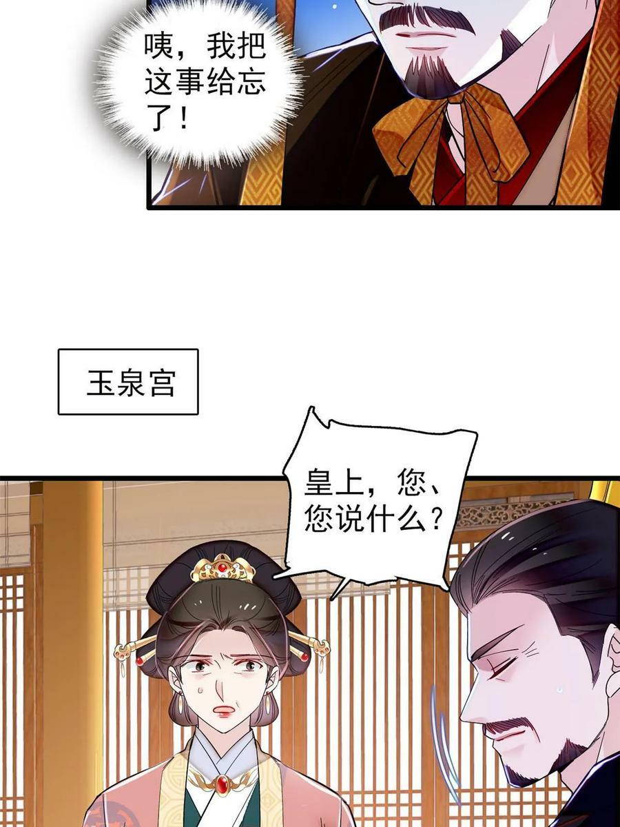 第321话 贤妃的好大儿，是我的了！50