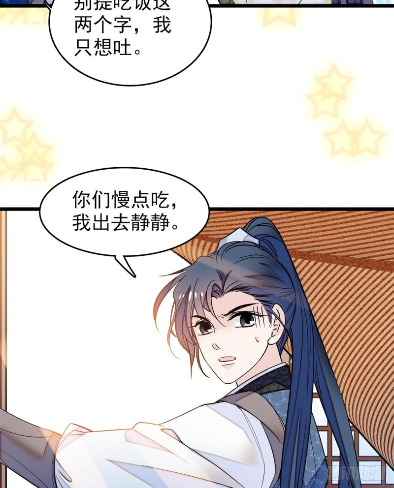 第59话 登徒浪子余公子26