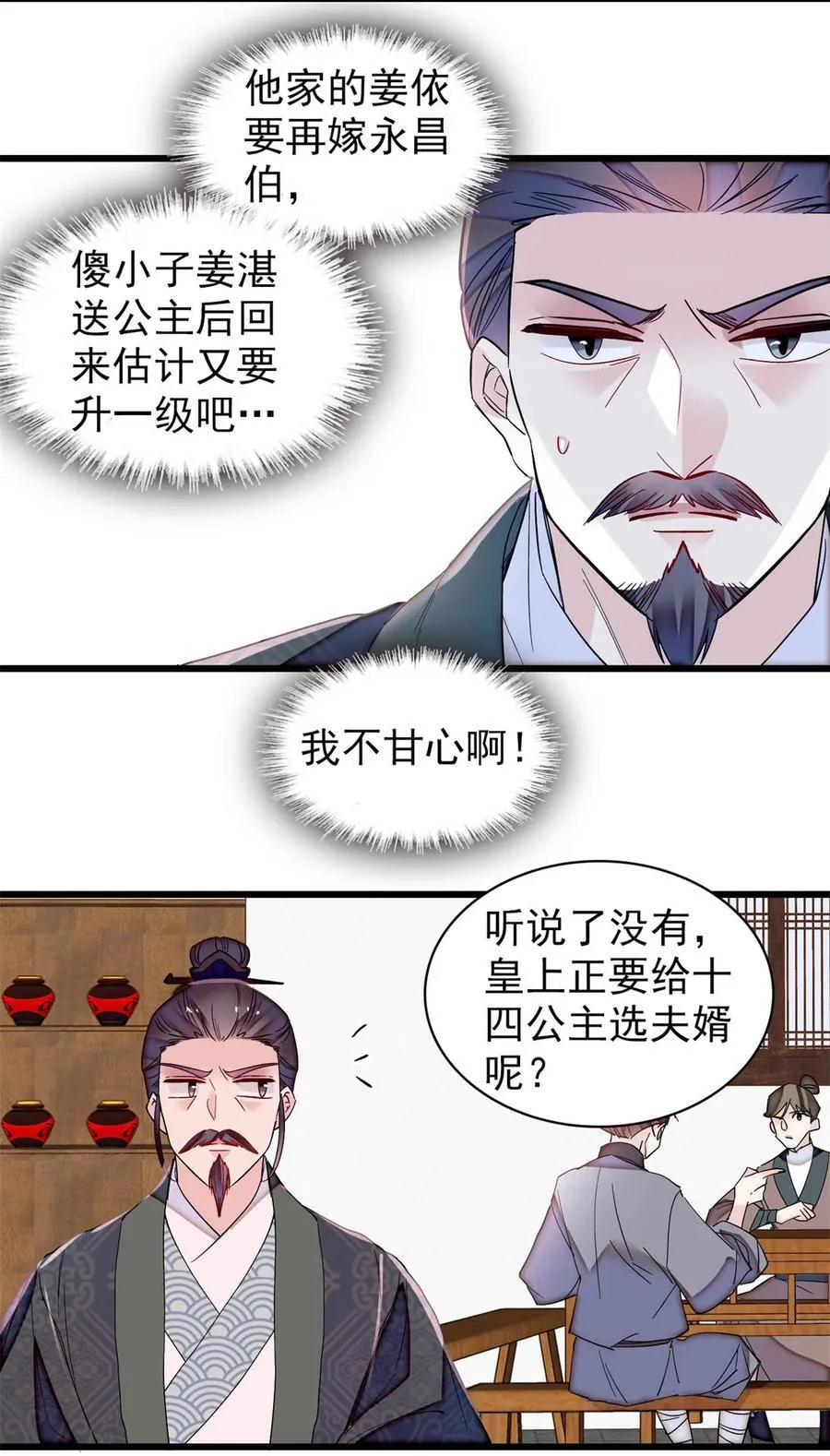 393 想要怎样的夫婿？7
