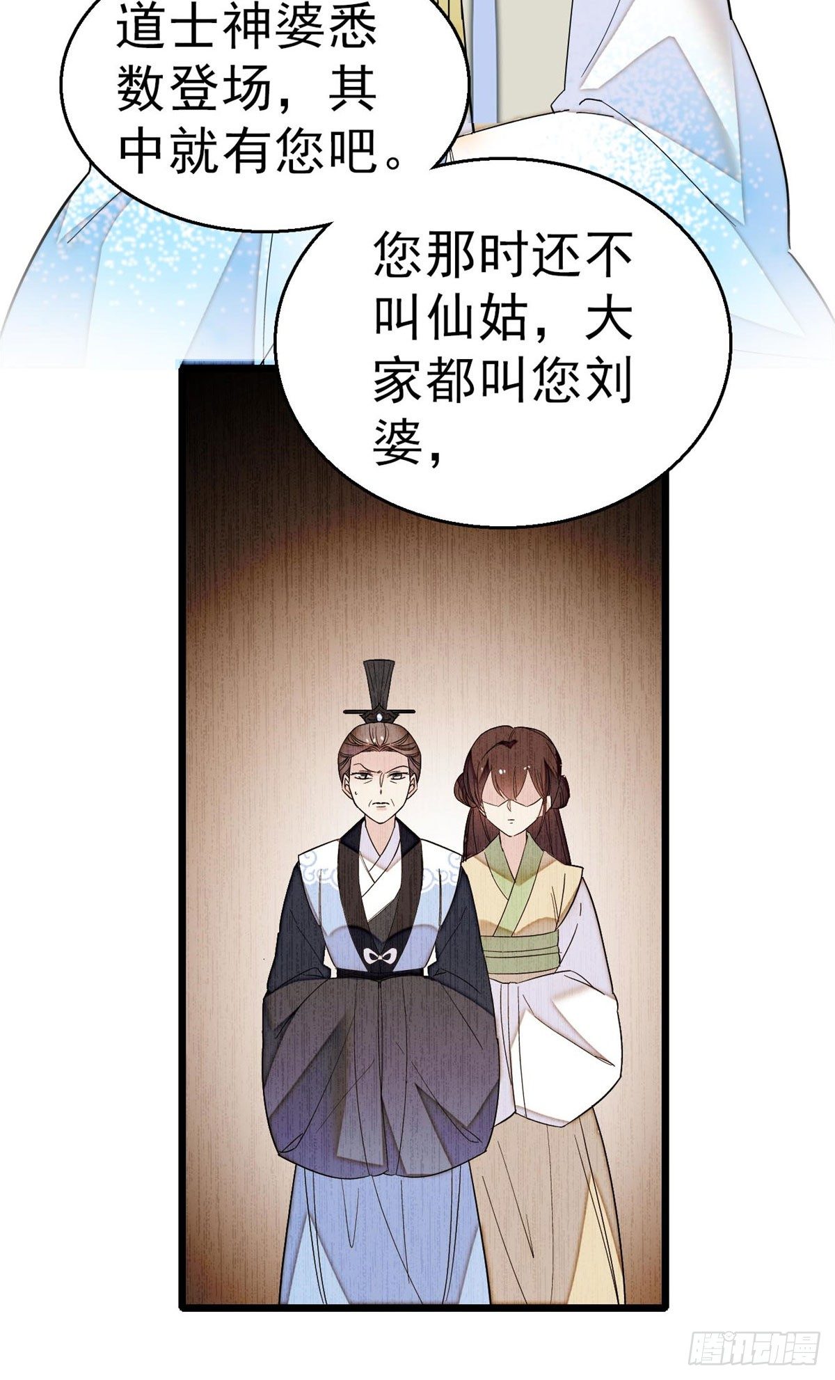 第30话 刘仙姑的秘密21
