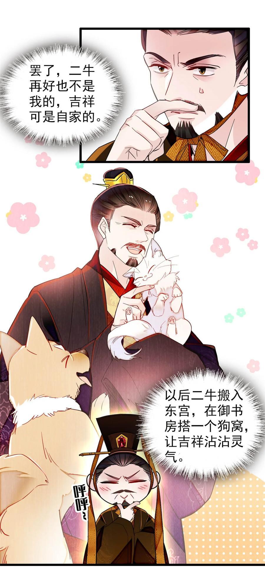 357 新太子是天选之人！33