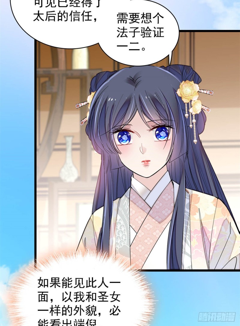 第189话 是太后身边的人！39