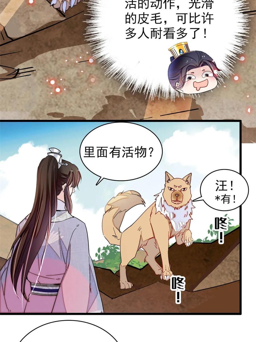 第227话 最强搜救犬二牛31