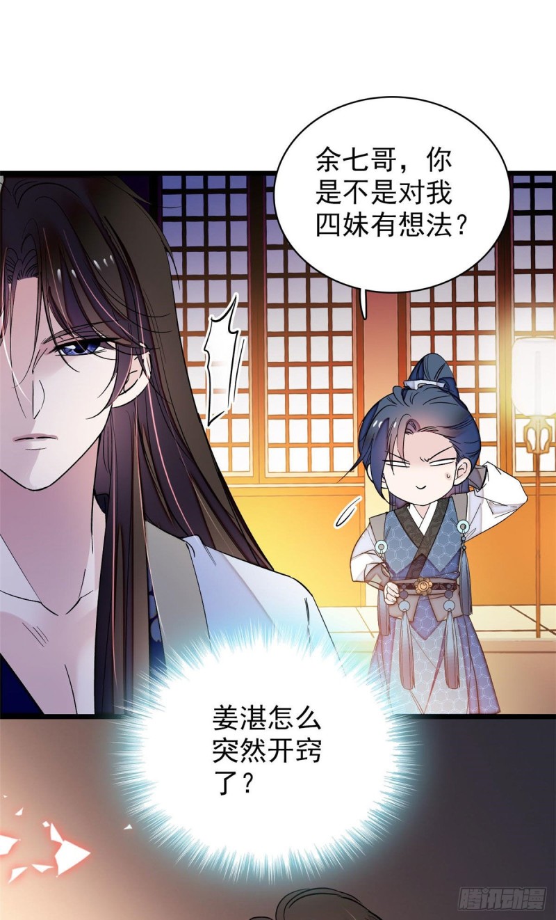 第67话 余七哥和我四妹怪怪的35