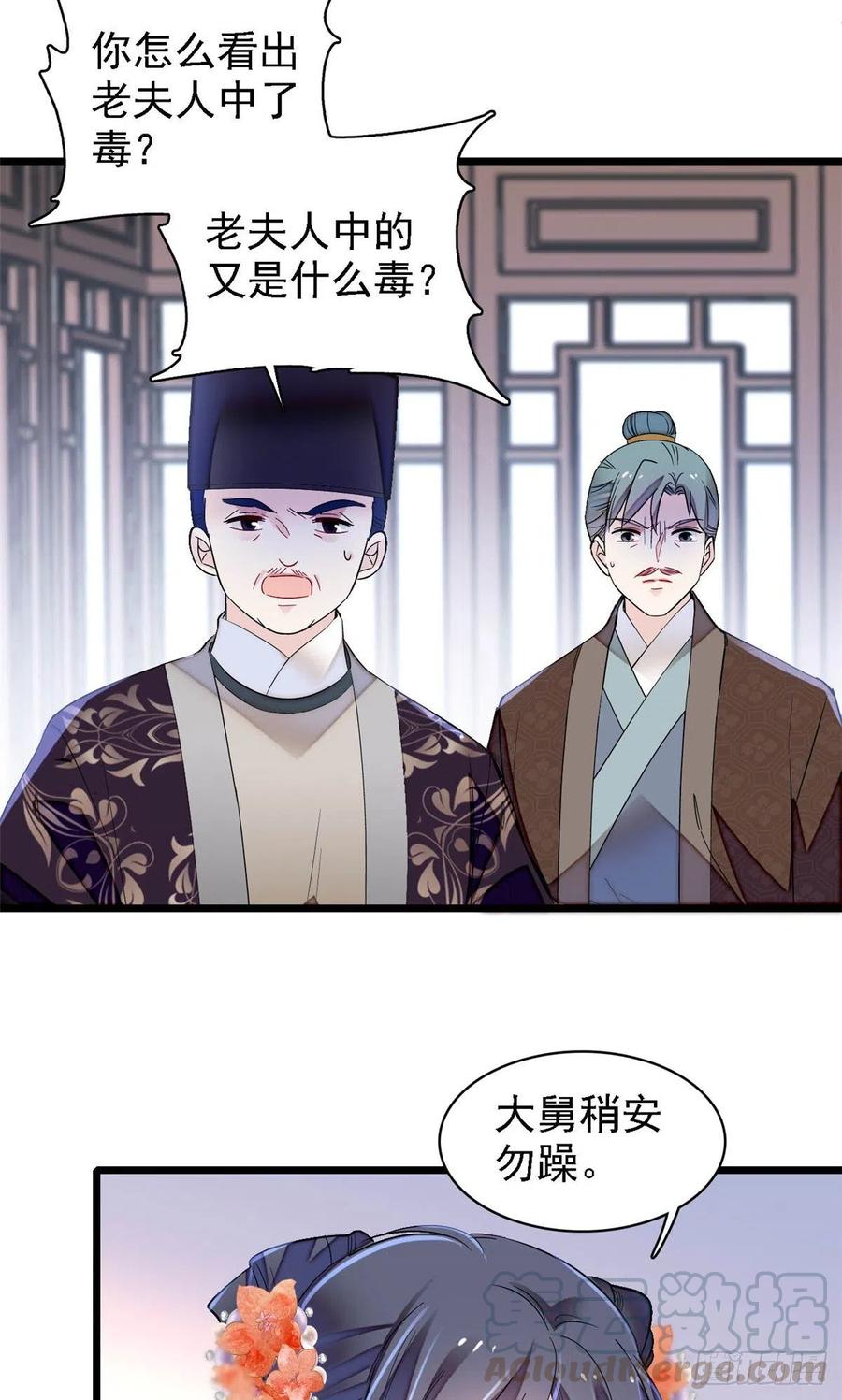 第160话 是谁下的蛊？8