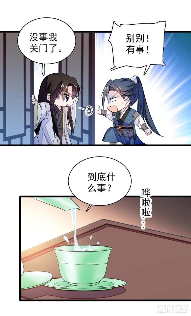 第67话 余七哥和我四妹怪怪的34