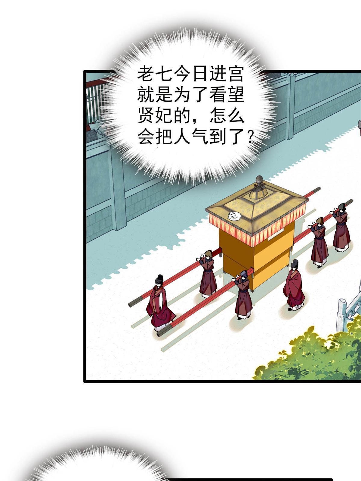 第309话 贤妃，输了！2