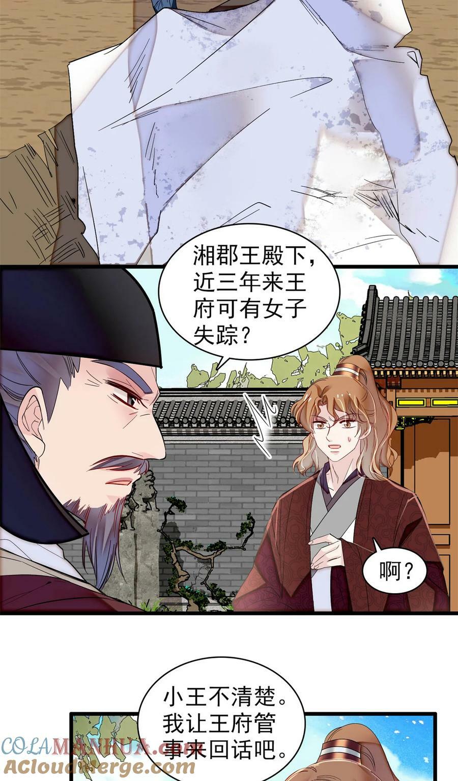 332 失踪的是崔明月？2