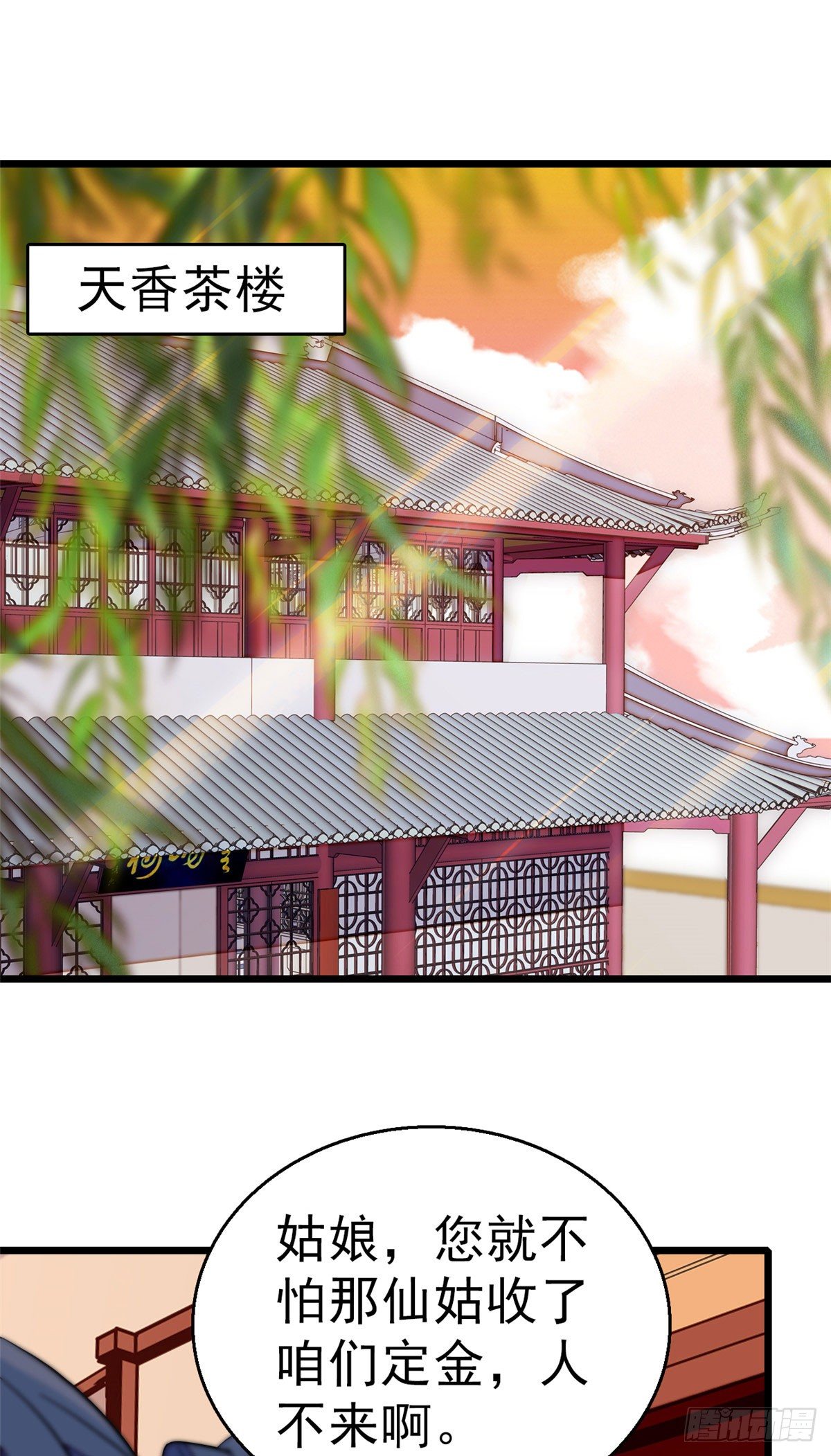 第30话 刘仙姑的秘密1