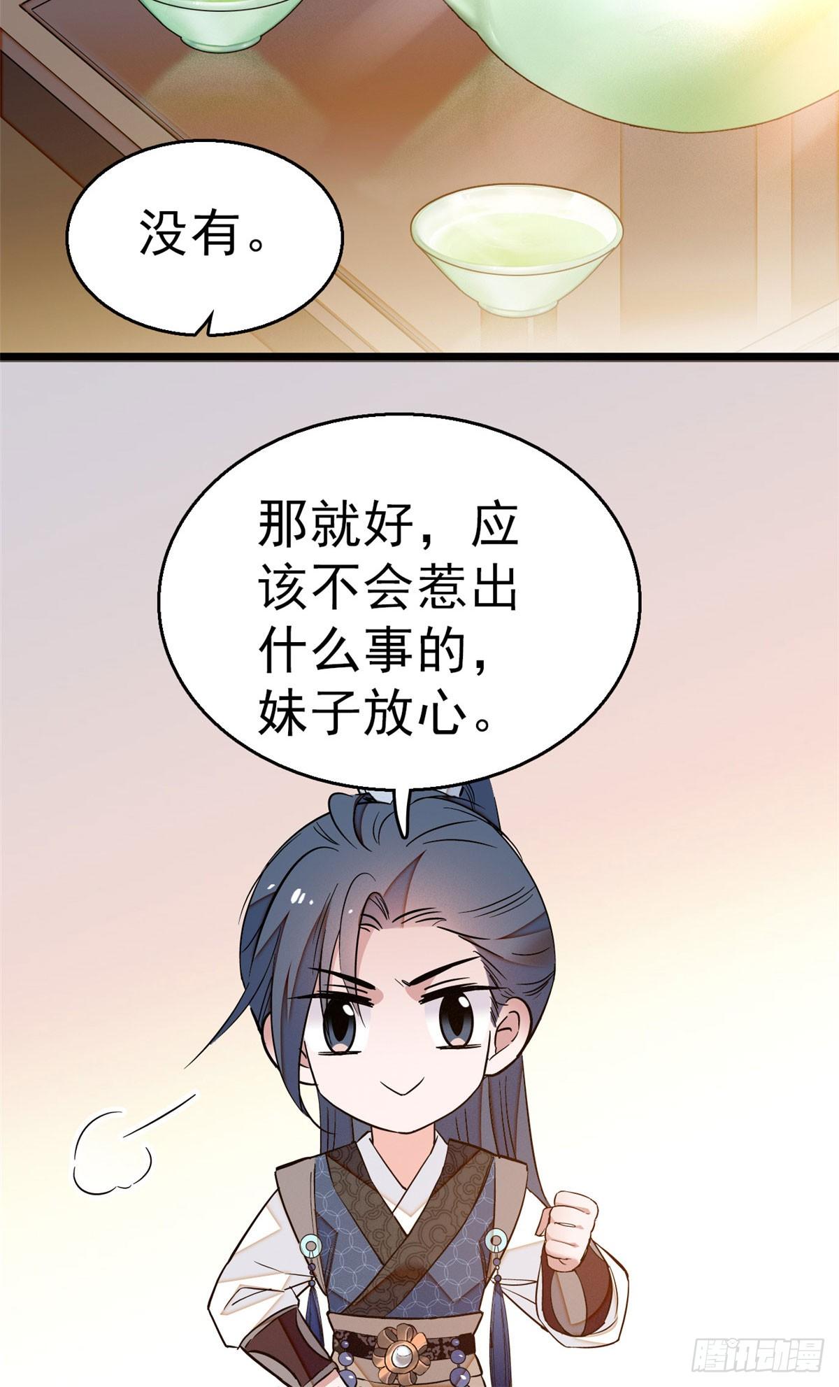 第27话 这一世不会让他们得逞3