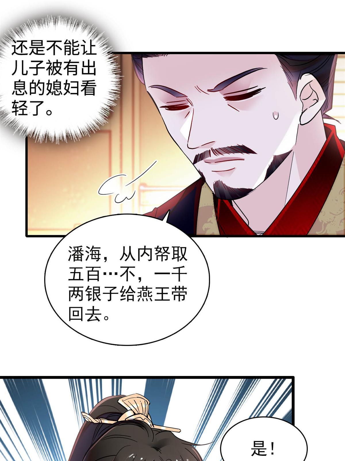 第263话 能不能别再罚俸禄了…43