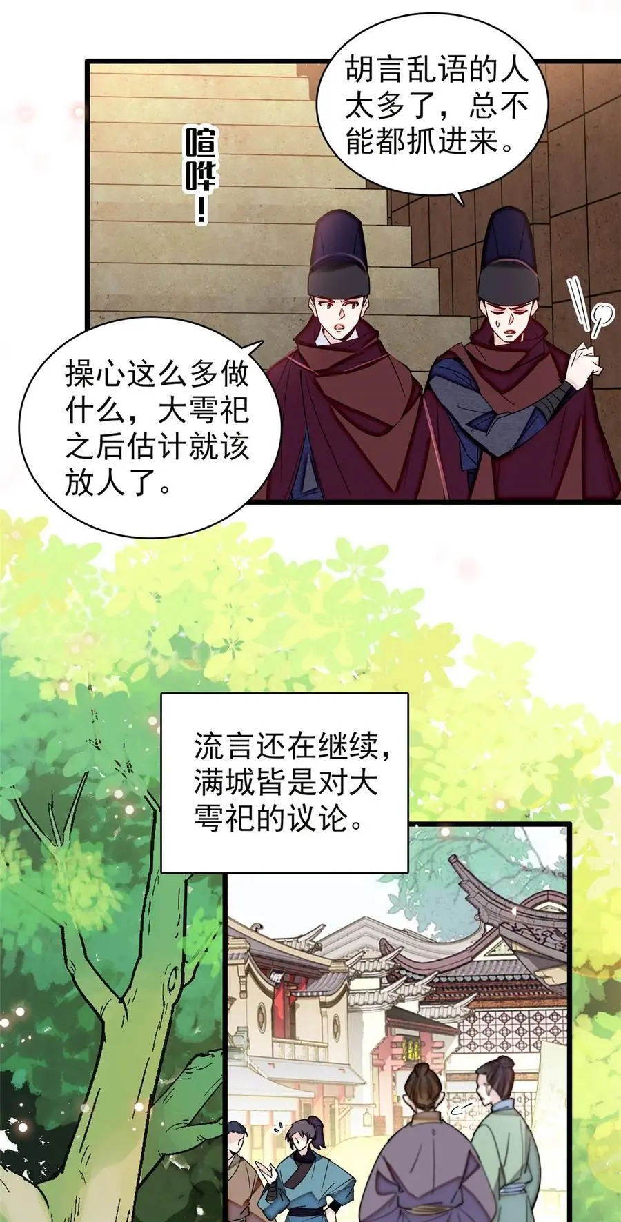 369 神女降世，天佑大周！3