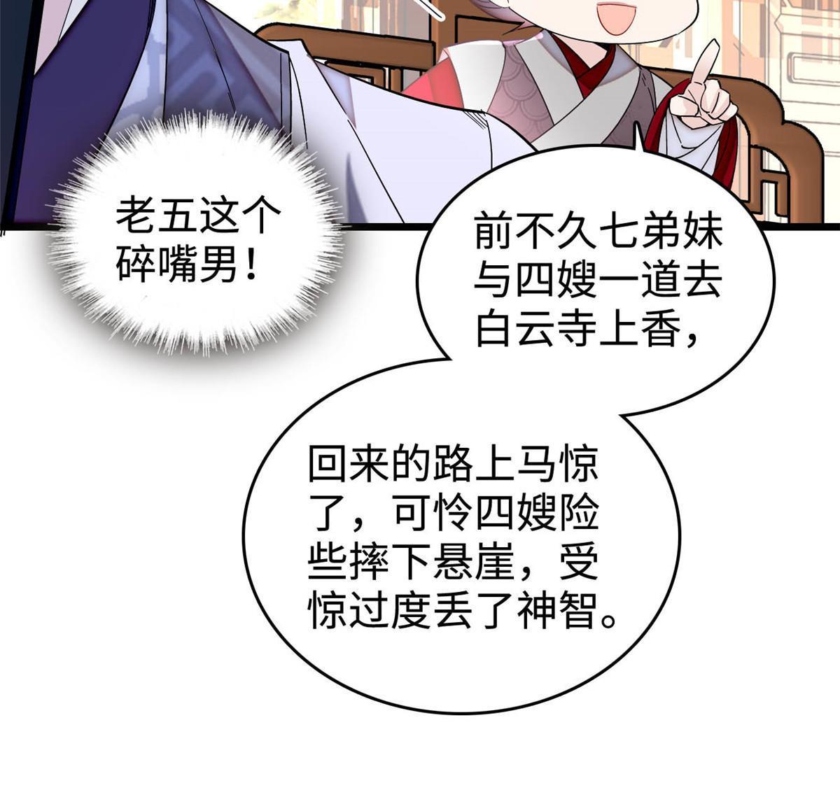 第305话 欺负我老婆？生气了！34