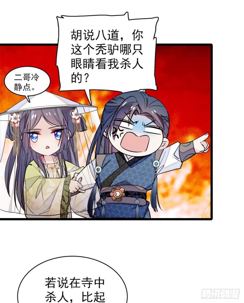 第63话 凶手是谁？18