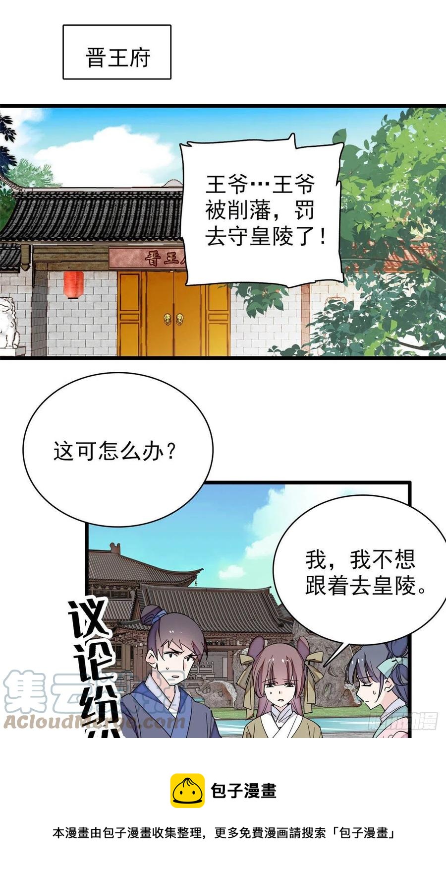 第210话 晋王，出局28