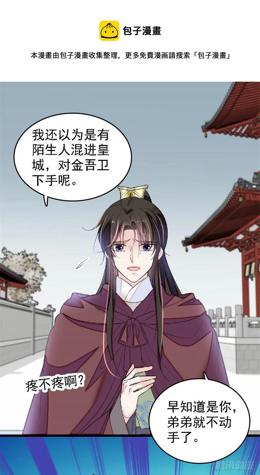第172话 妹夫把太子打了？41