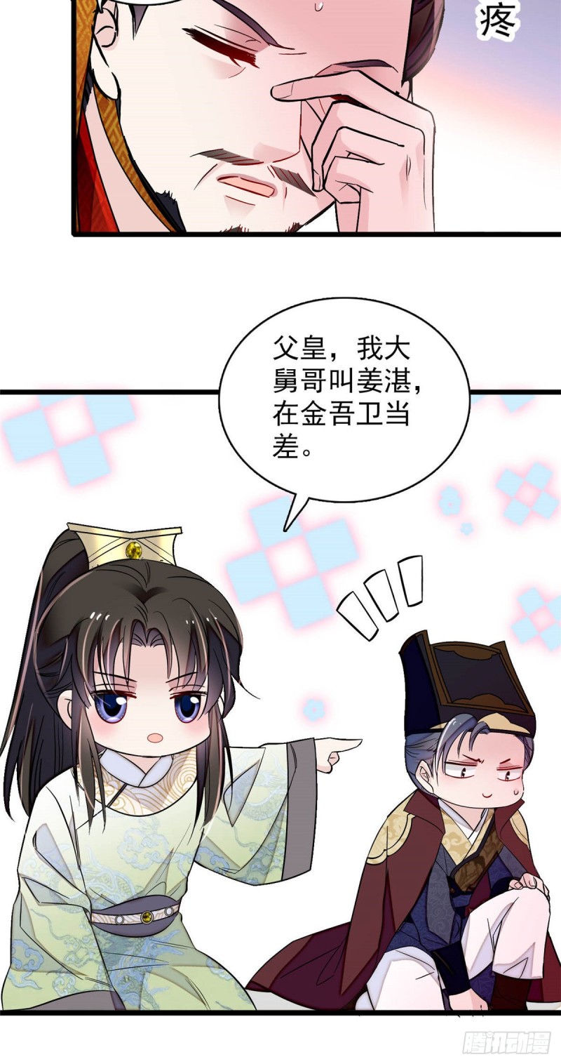 第173话 郁谨二进宗人府6