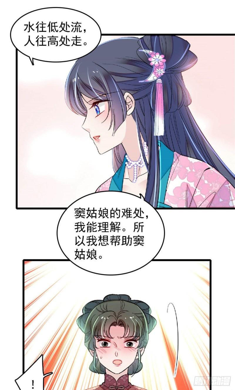 第171话 智退窦表姑4