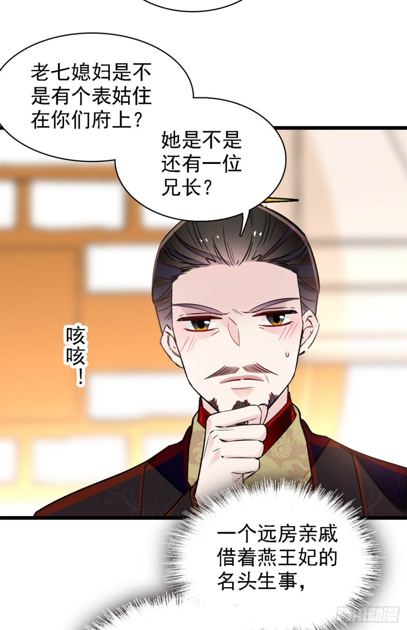 第190话 还是老七媳妇讲道理23