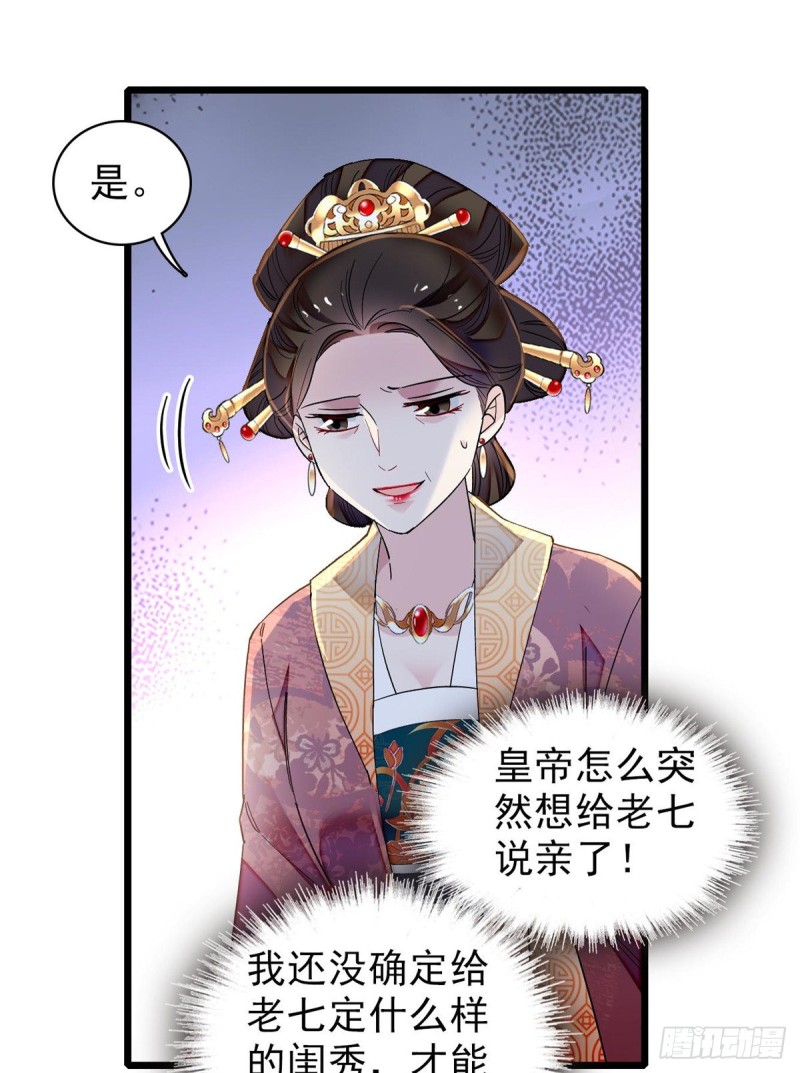 第123话 我要选你做王妃！25