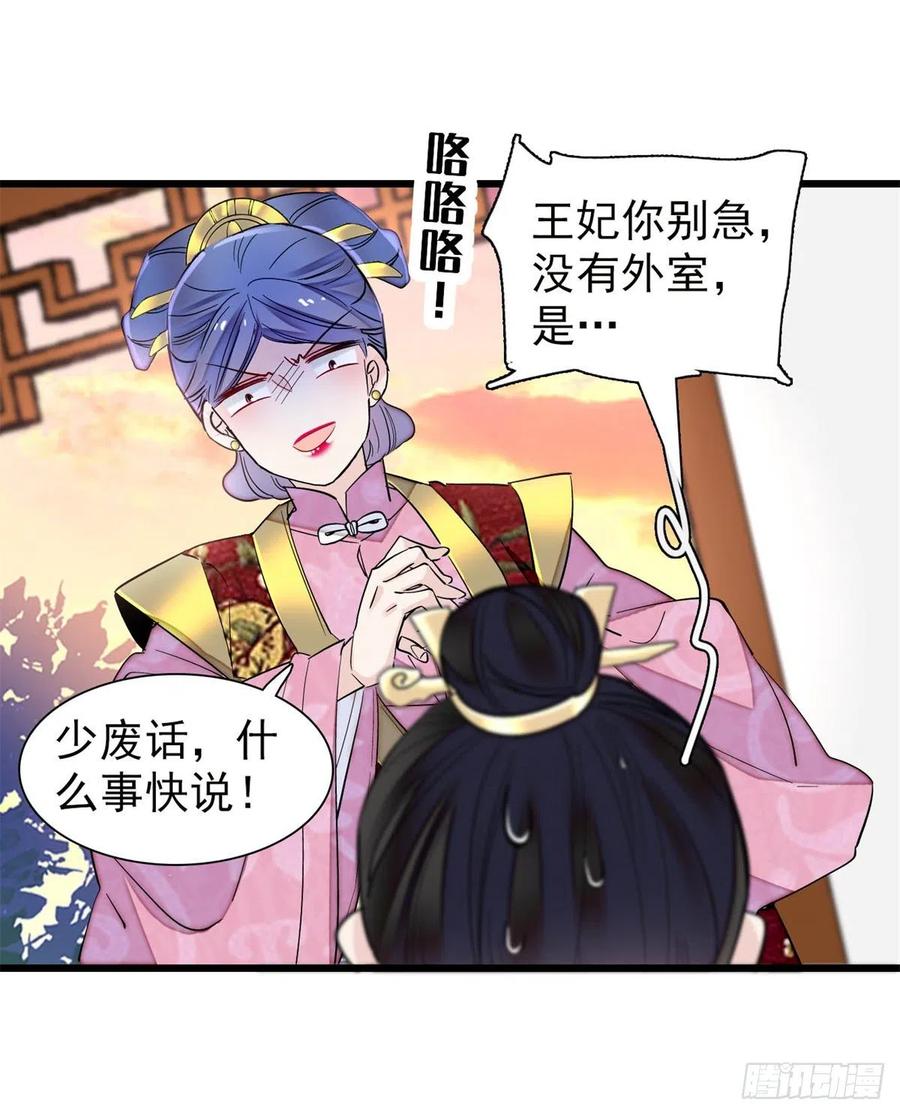 第204话 齐王妃动了杀心？7