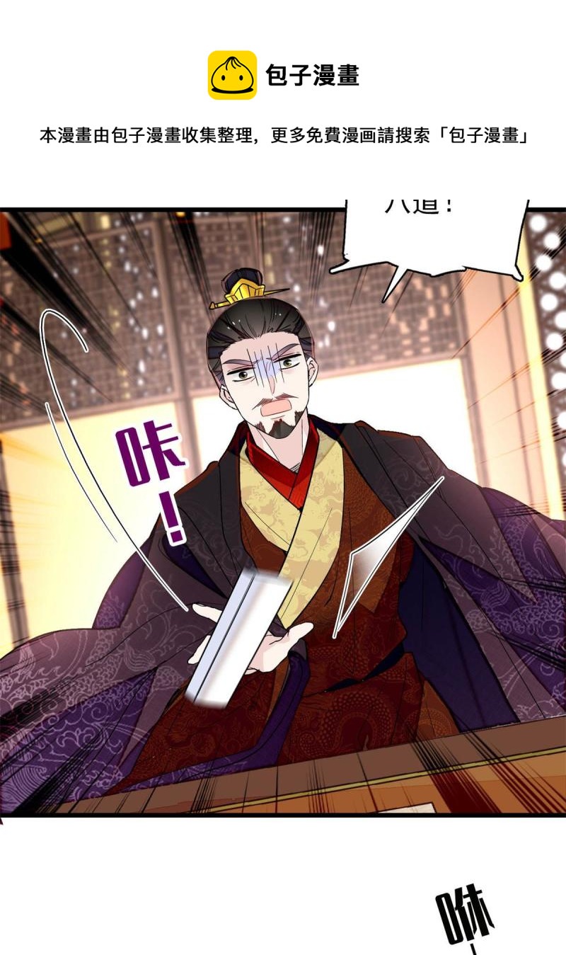 第243话 叫太子滚过来！36