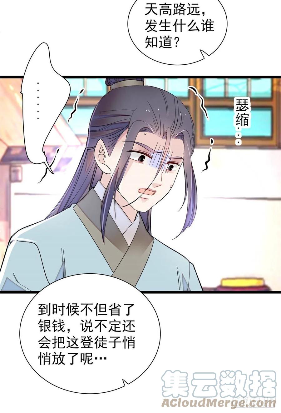 第194话 诱饵15