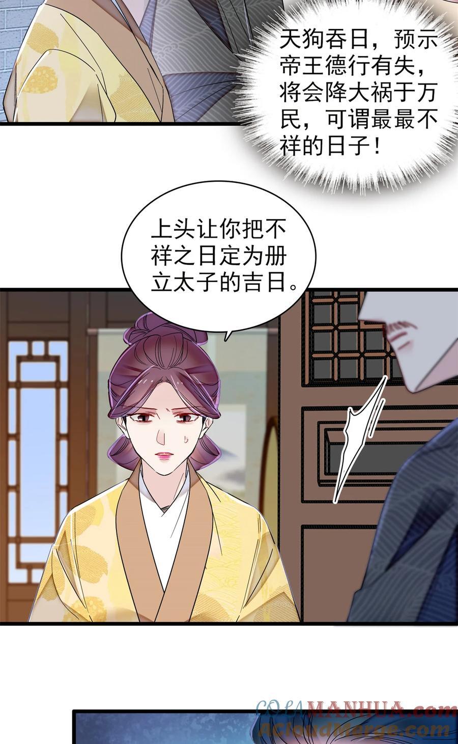 355 择定吉日30