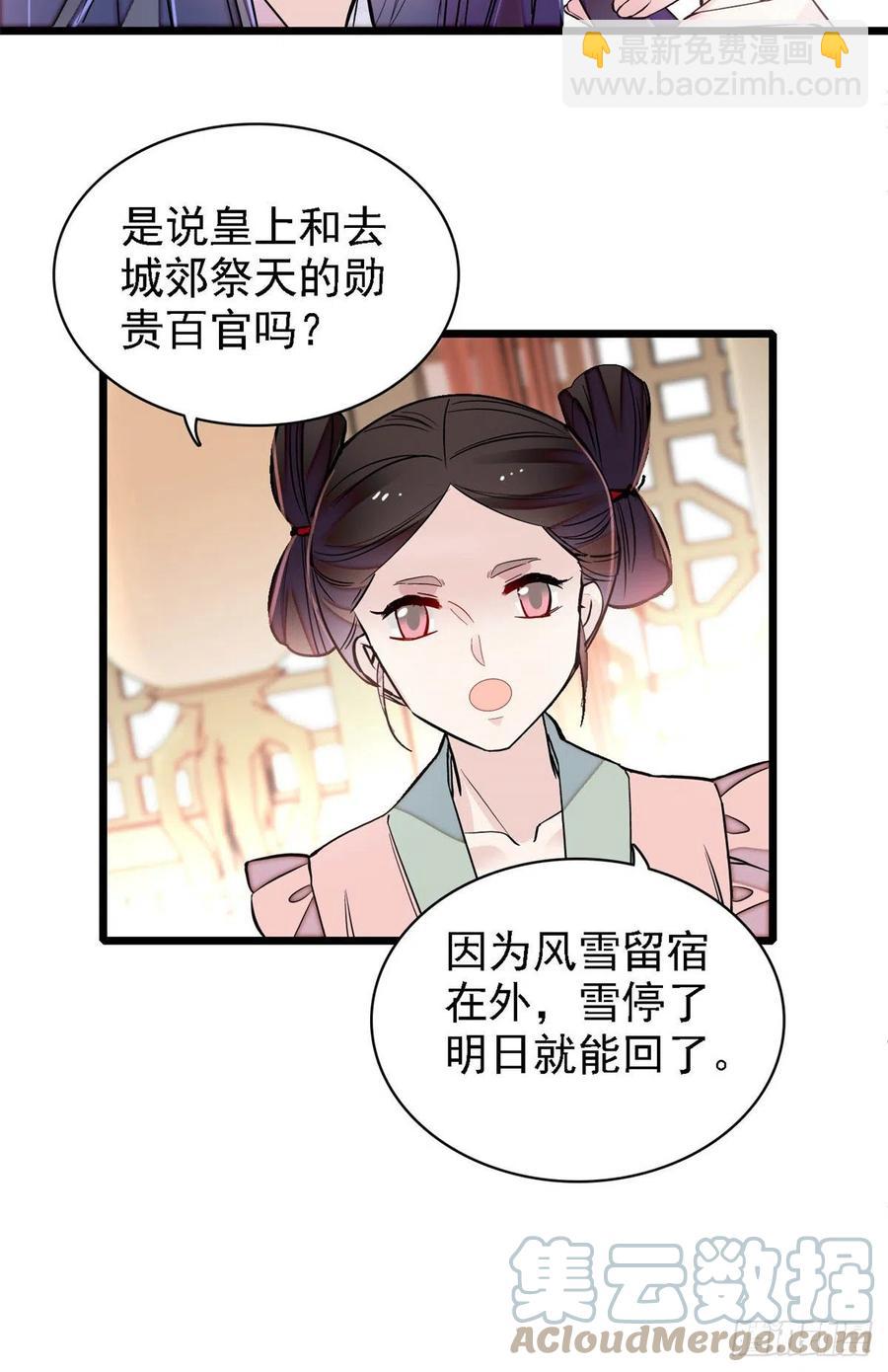 第179话 雪停了阿瑾该回来了48