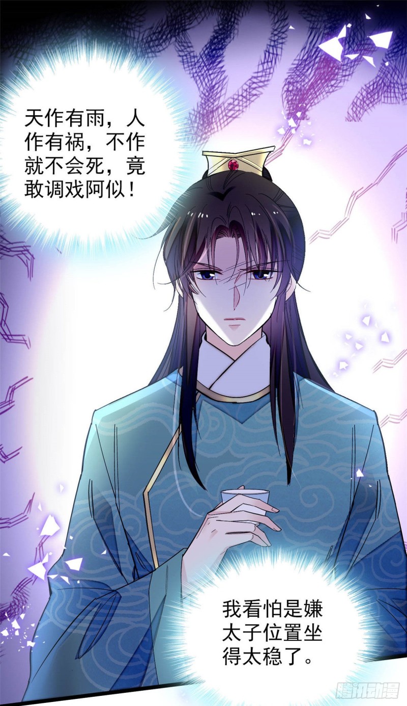 第143话 公主中毒34