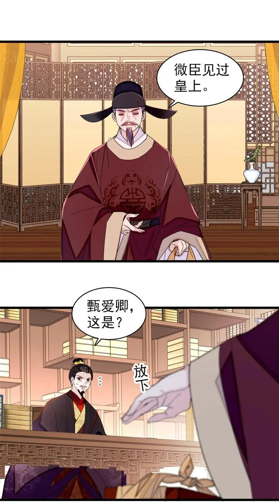370 不小心把亲家公打入大牢9