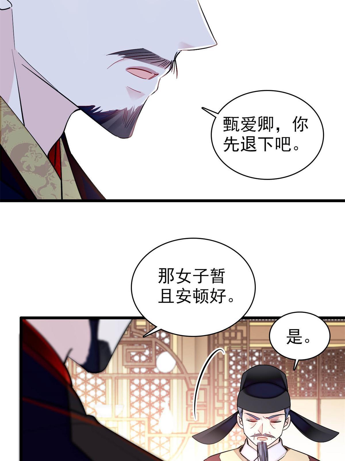 第250话 怀了太子的骨肉？！31